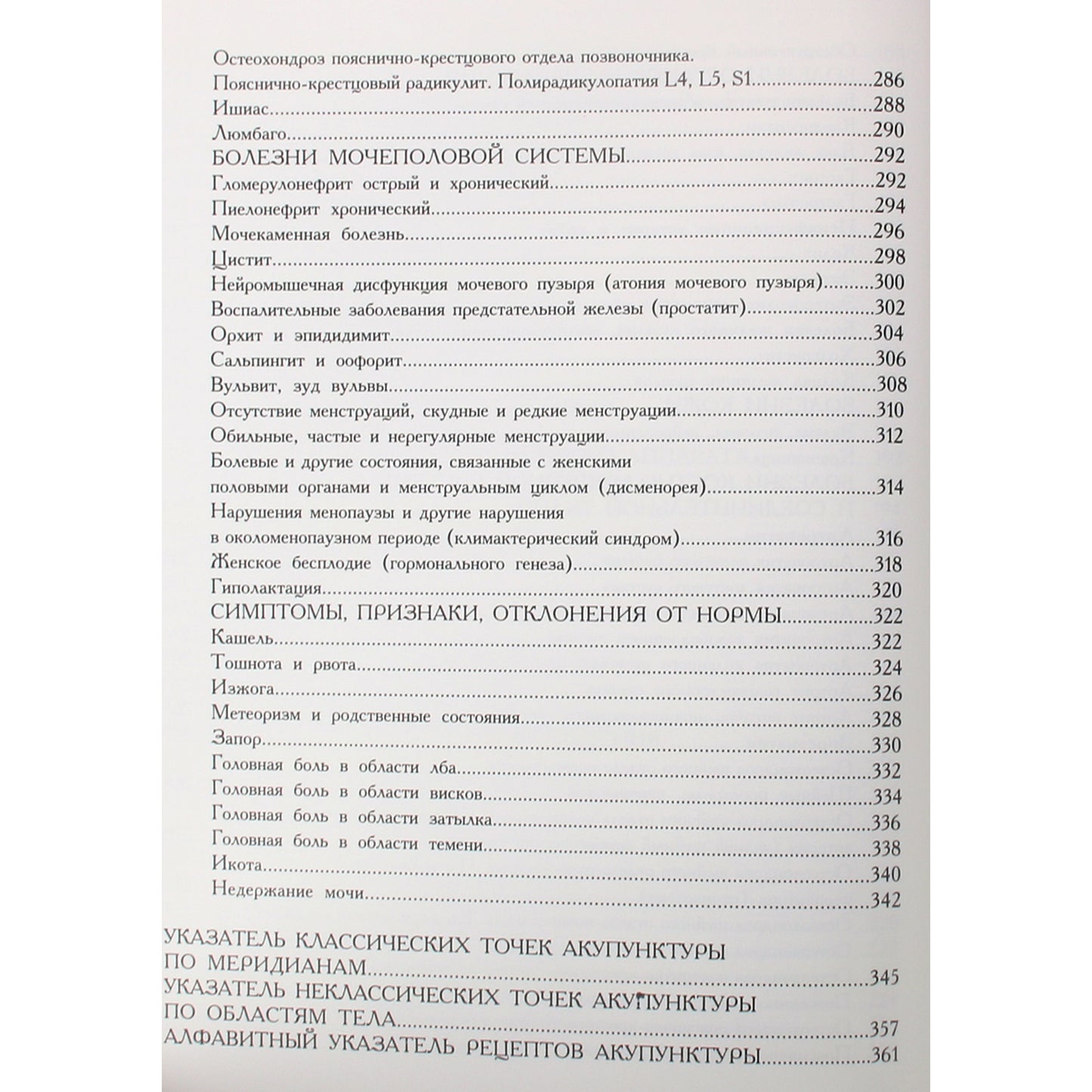 Petr Gaponyuk „Akupunktūros terapijos vadovas“