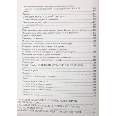 Petr Gaponyuk „Kišeninis akupunktūros terapijos atlasas“