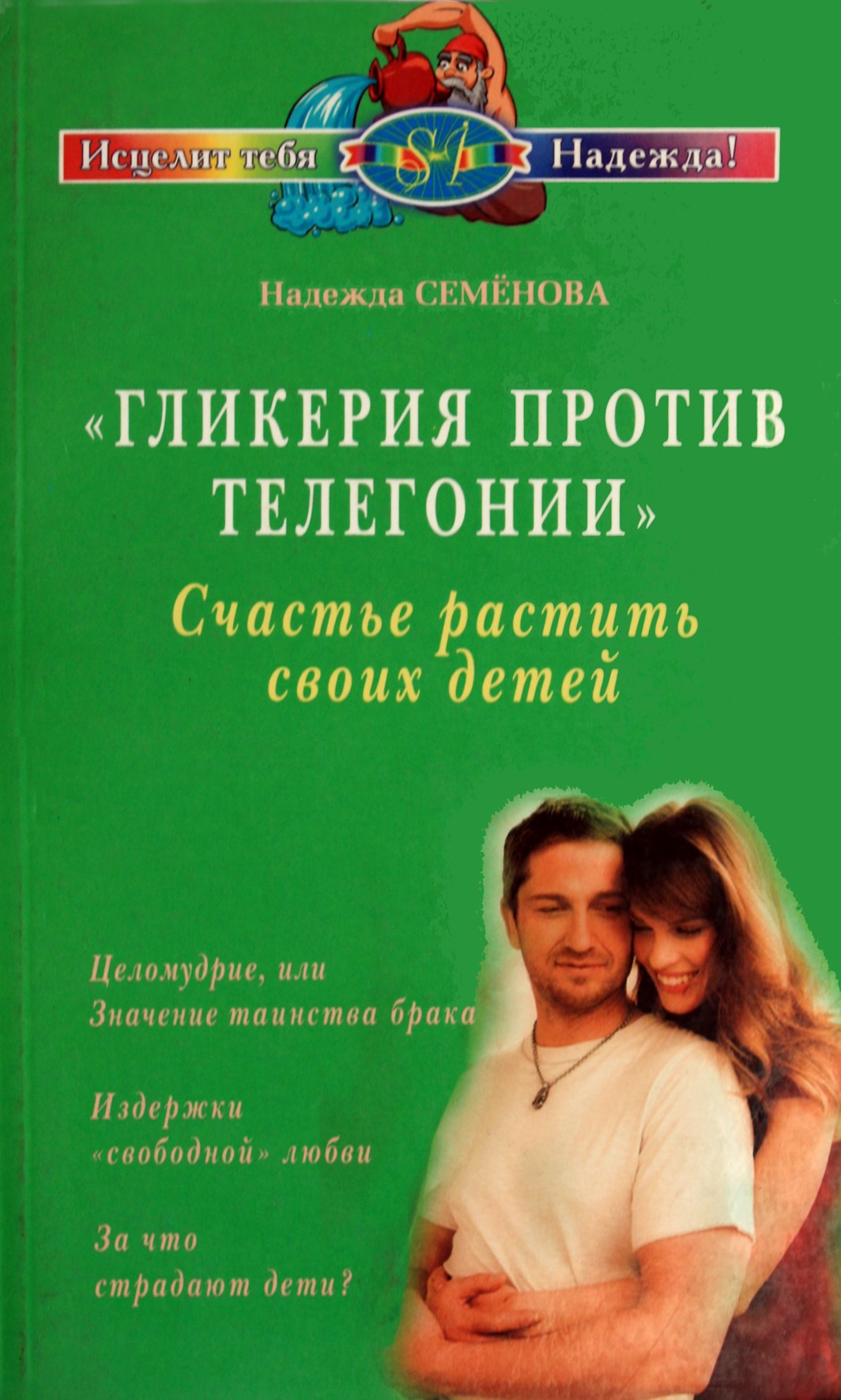 Nadežda Semenova „Glicerija prieš telegoniją. Laimė auginti savo vaikus“