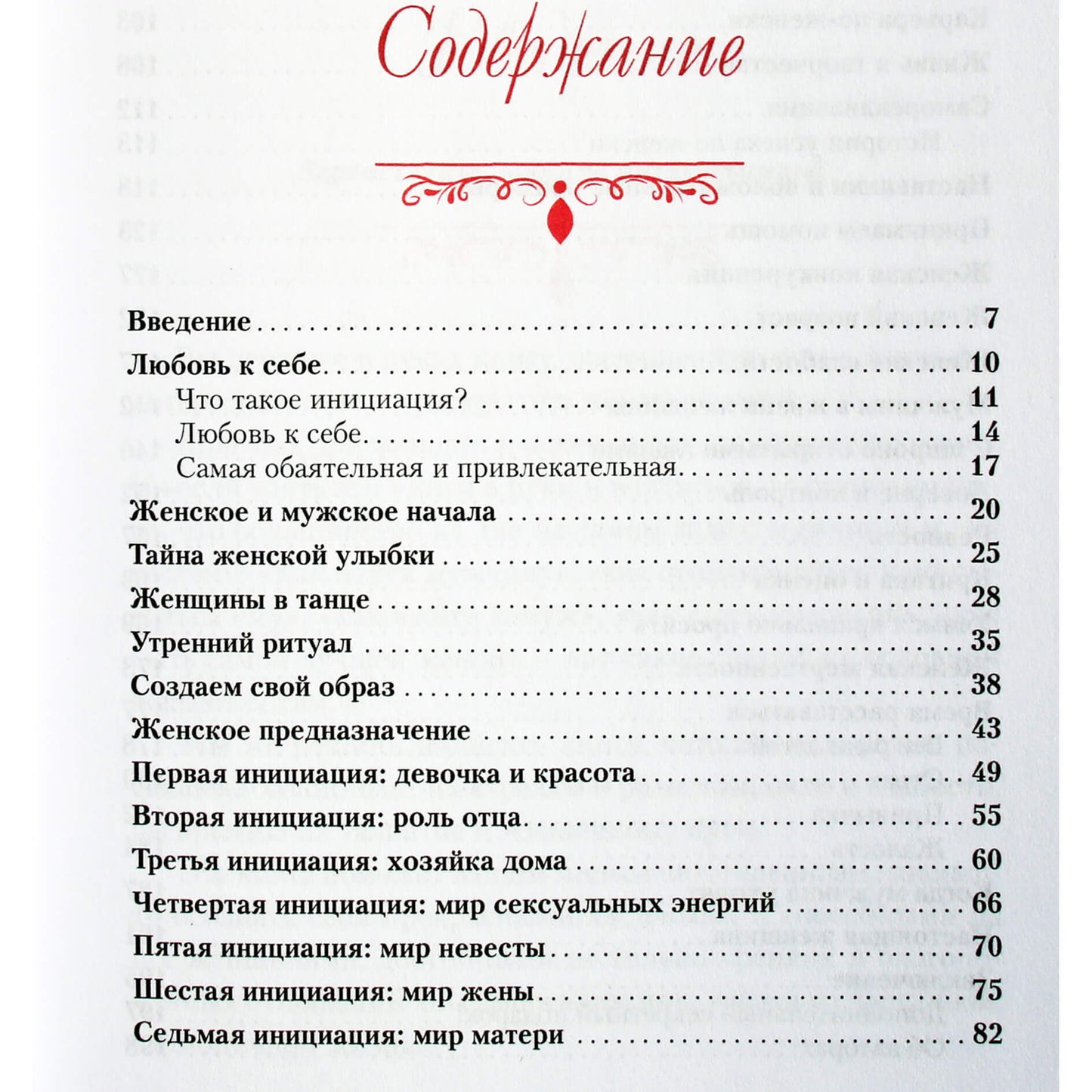 Ирина Удилова "Роскошная женщина. Как полюбить себя, стать женственной, счастливой и притягательной"