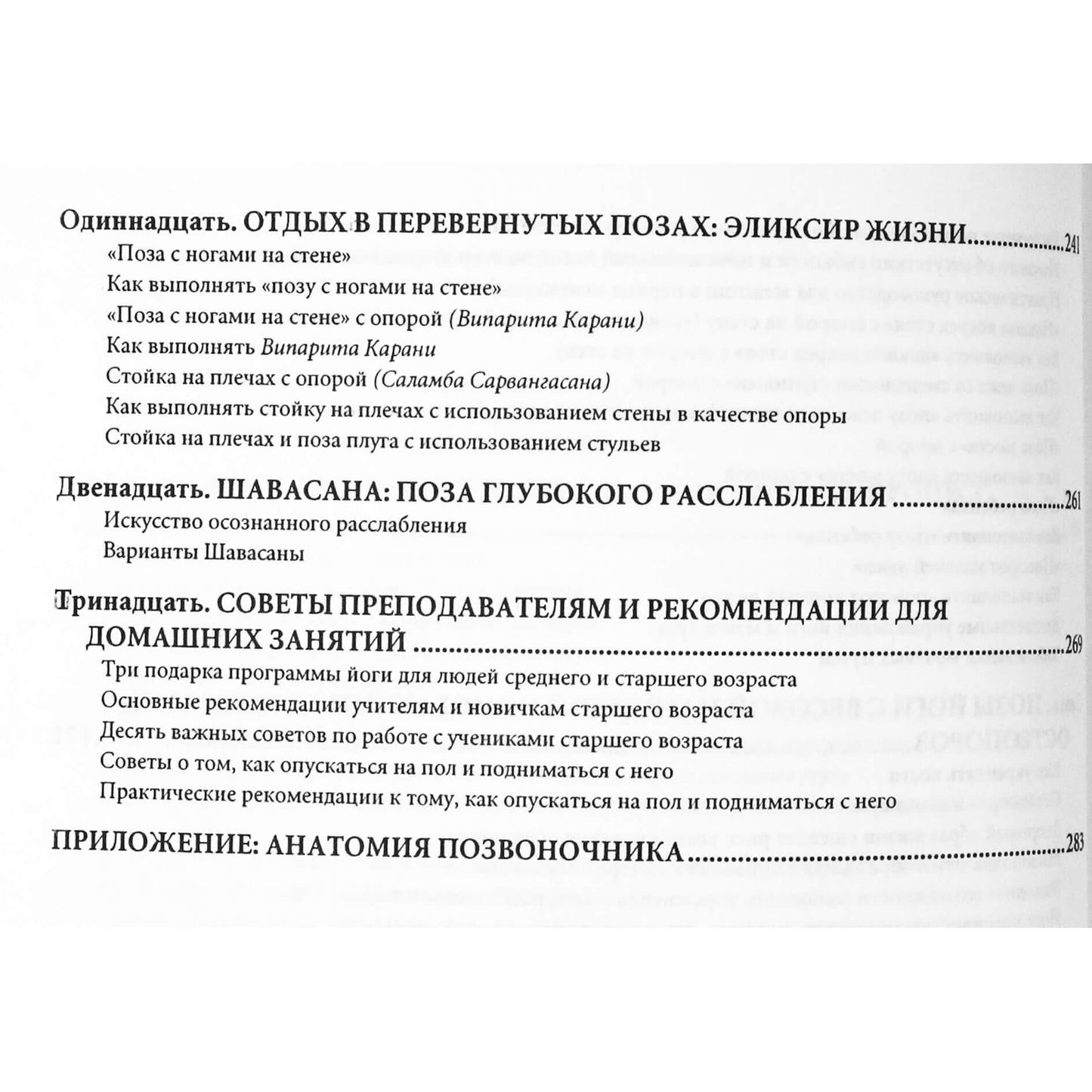 Суза Франсина "Новая йога для тех, кому за 50"
