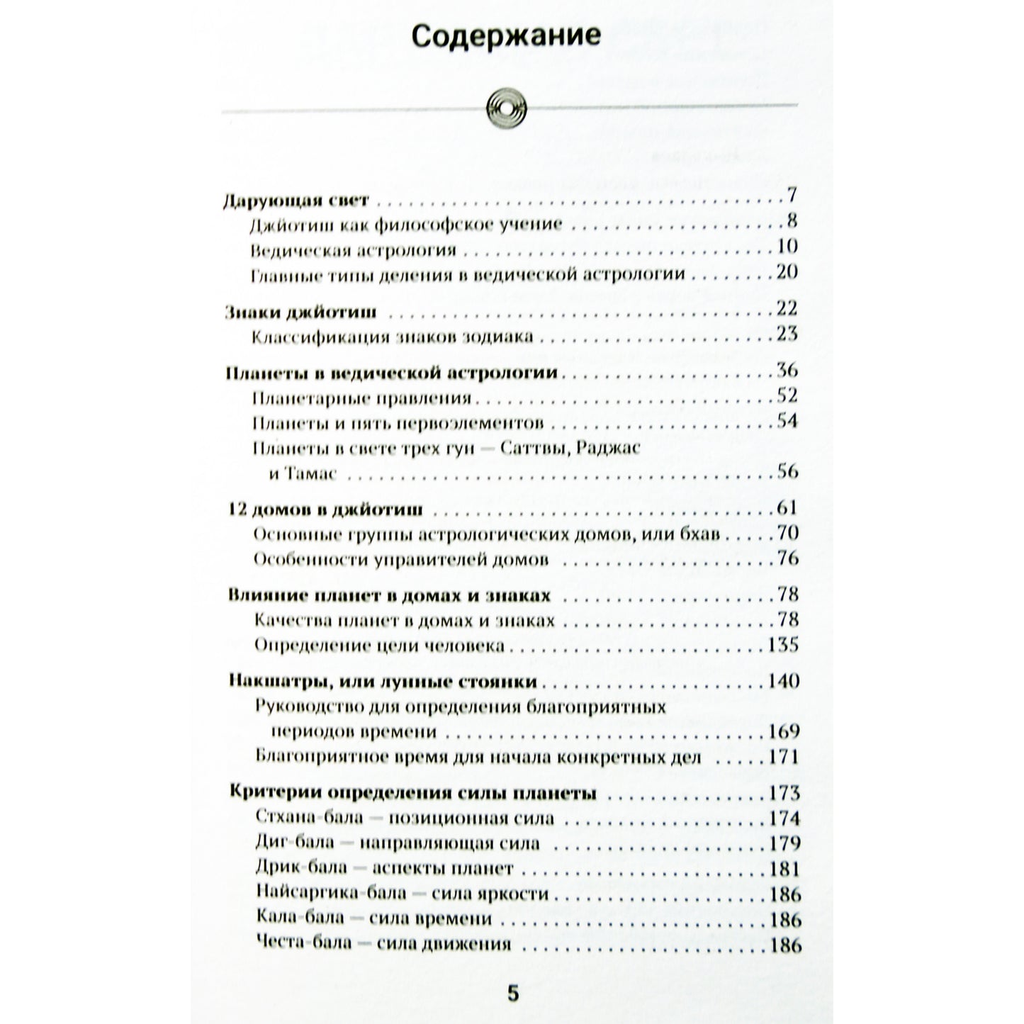Ольга Николаева "Небесная астрология Востока. Ведические законы судьбы"
