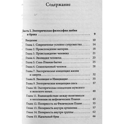 Dion Fortune „Ezoterinė meilės ir santuokos filosofija“