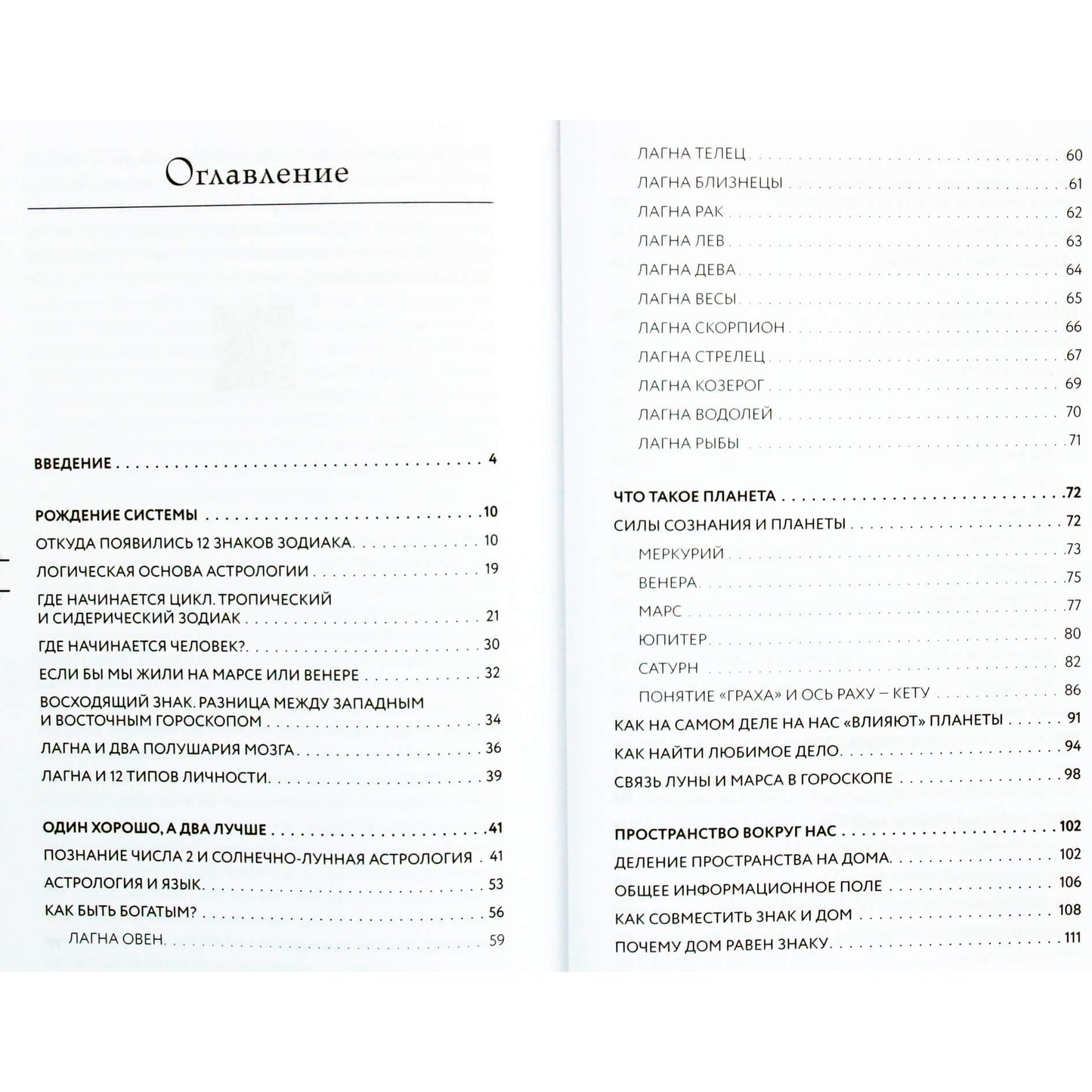 Анна Варуни "Небесная геометрия. Ведическая астрология"