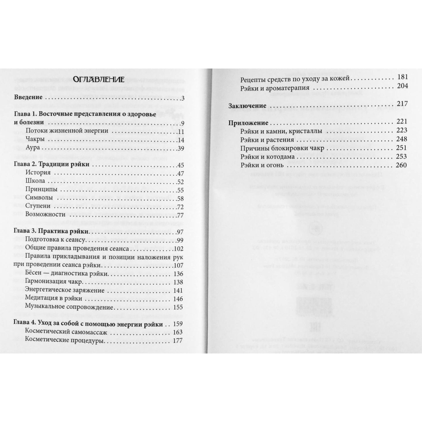 Irina Dmitrieva "Reiki. Visuotinė gyvenimo energija"