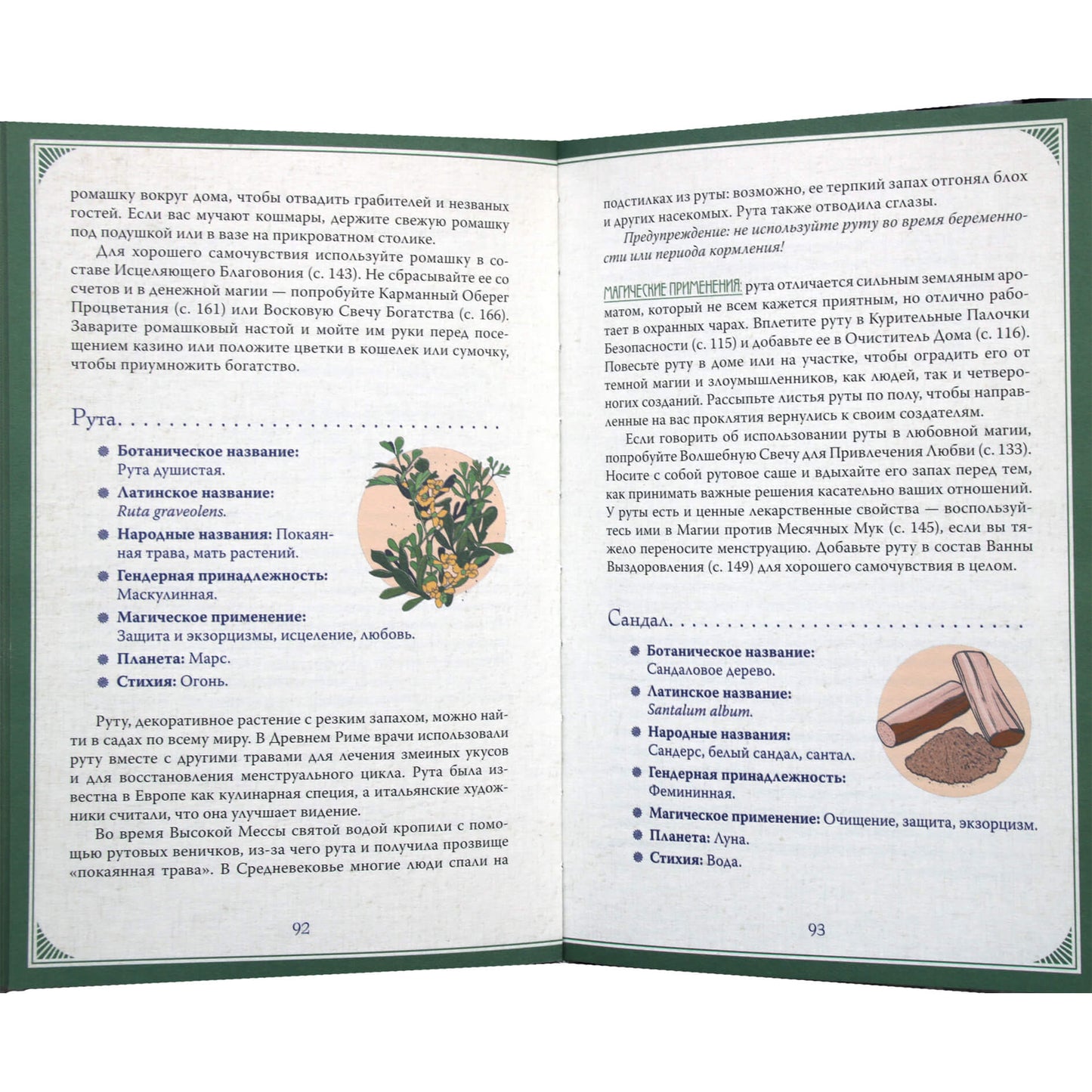 Patti Wigington "Žolelių magija. Senovės žolelių gydymo praktika"