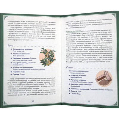 Patti Wigington "Žolelių magija. Senovės žolelių gydymo praktika"