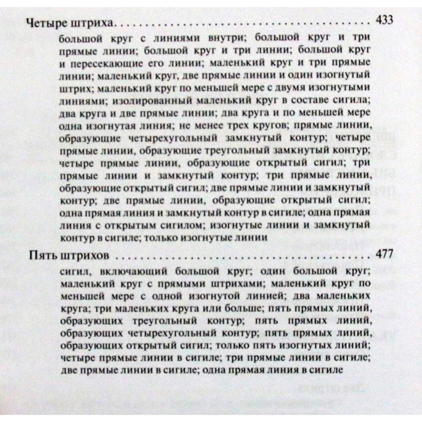 Fred Gettings „Okultinių, hermetiškų ir alcheminių ženklų žodynas“
