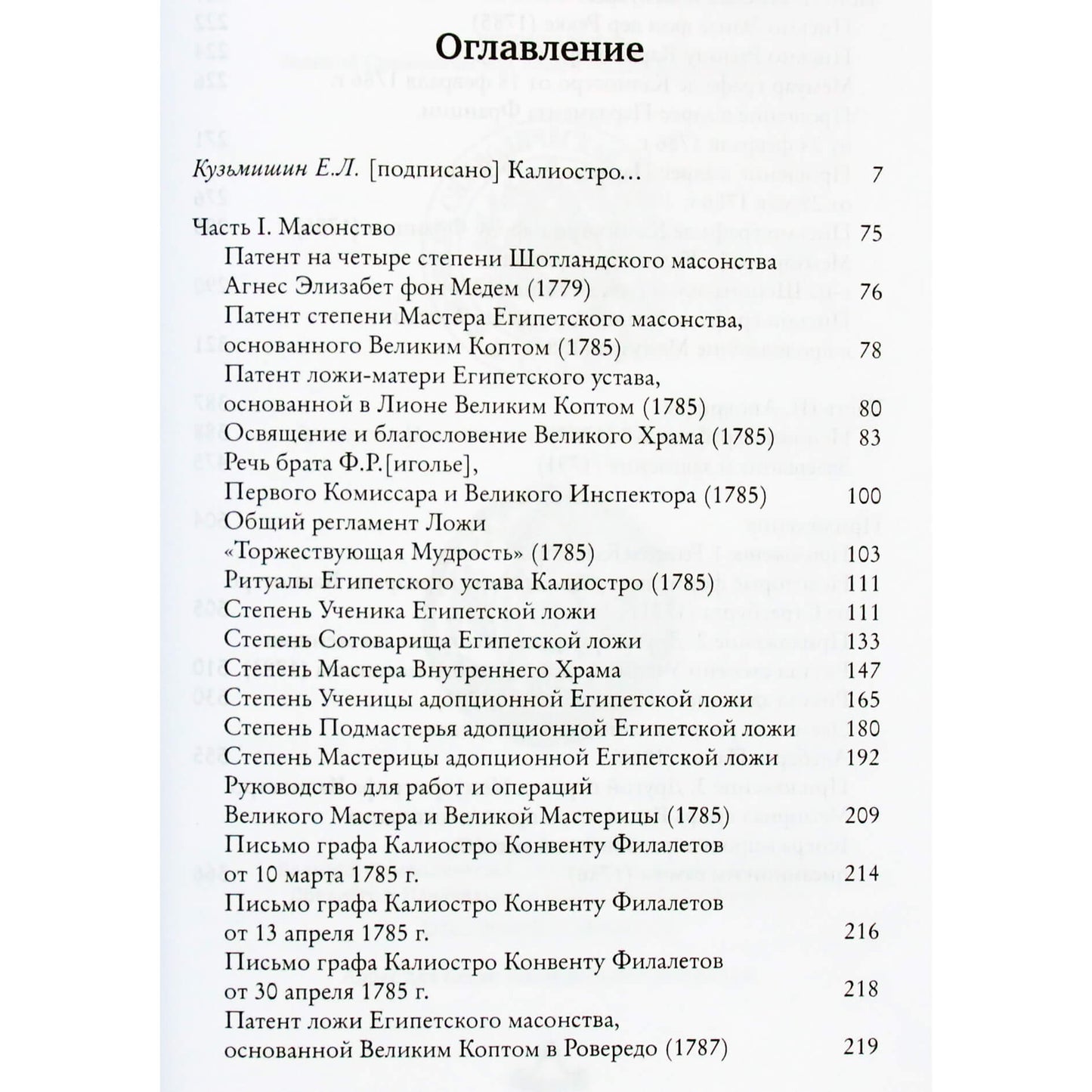 Cagliostro „Darbai“ / Kuzmišinas