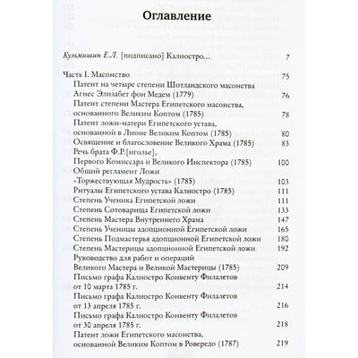 Cagliostro „Darbai“ / Kuzmišinas