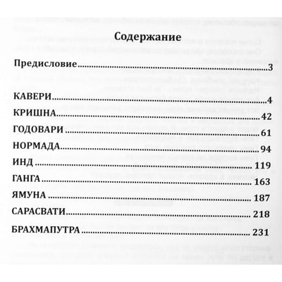 Мир Зафар "Воин, идущий к солнцу. Индия. Реки и горы Бодхидхармы" 1