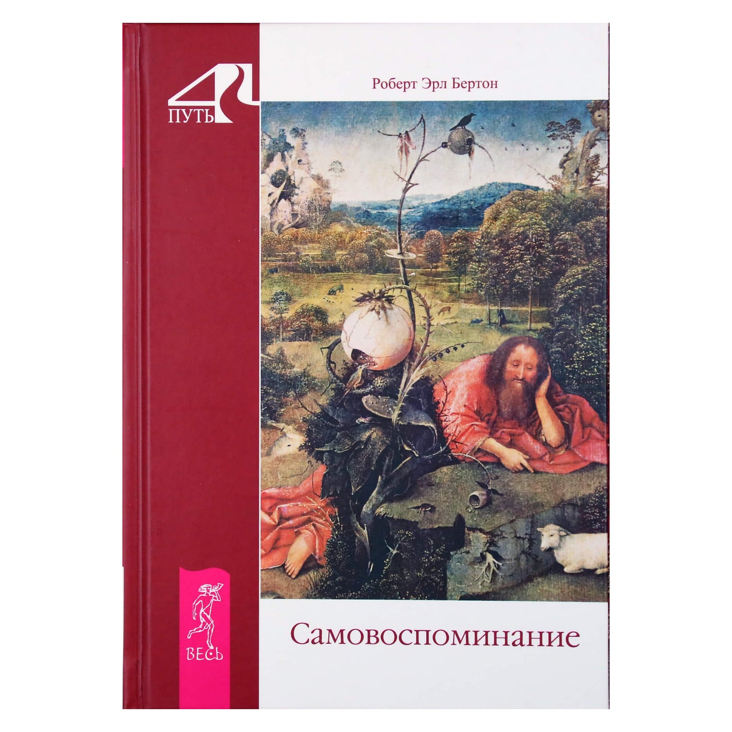 Robert Earl Burton „Savęs prisiminimas“