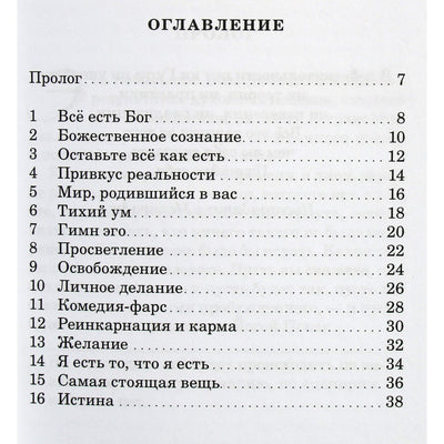 Sergejus Vayenrud „Ramybės joga (Šanti joga) arba scenarijus, kurio nėra“