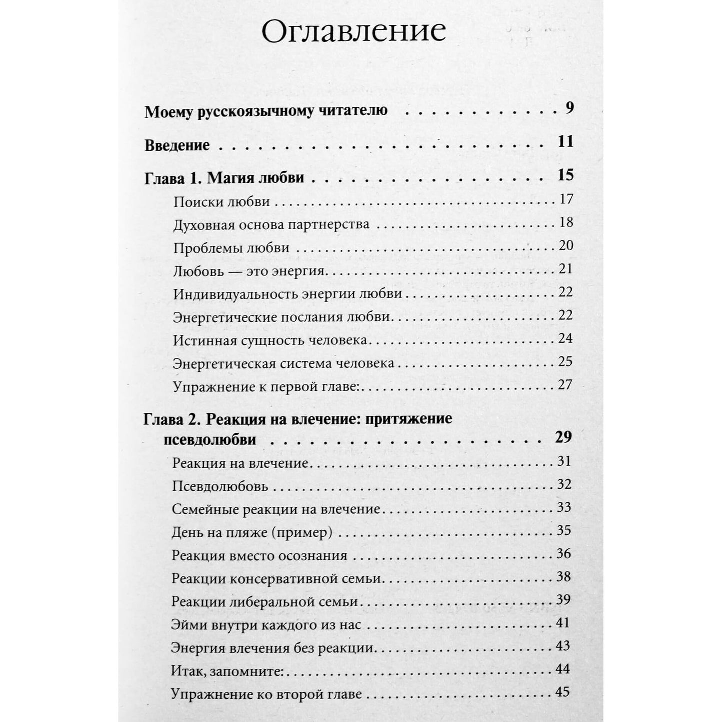 Cindy Dale „Kaip susirasti idealų partnerį“