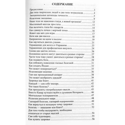 Александр Белов "Исцеляющая сила мысли"