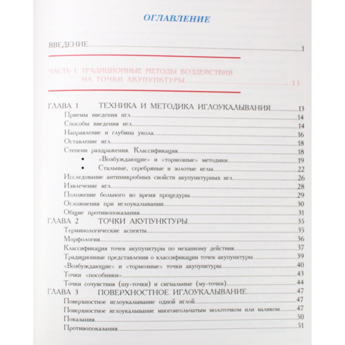 Petr Gaponyuk „Akupunktūros terapijos vadovas“