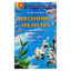 Мария Кедрова "Весенние лекарства"