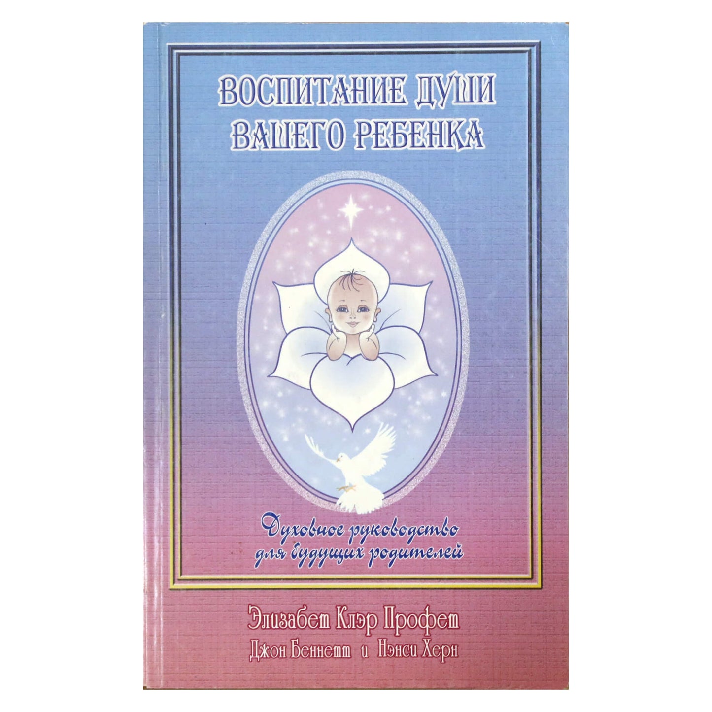 Pranašas „Savo vaiko sielos ugdymas“