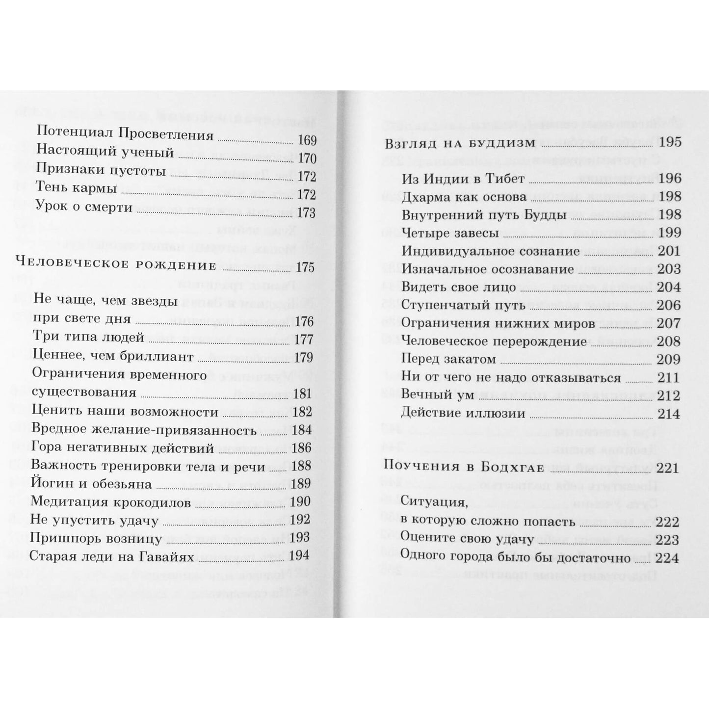 Калу Ринпоче "Совершенный буддизм. Жизнь, достойная подражания"