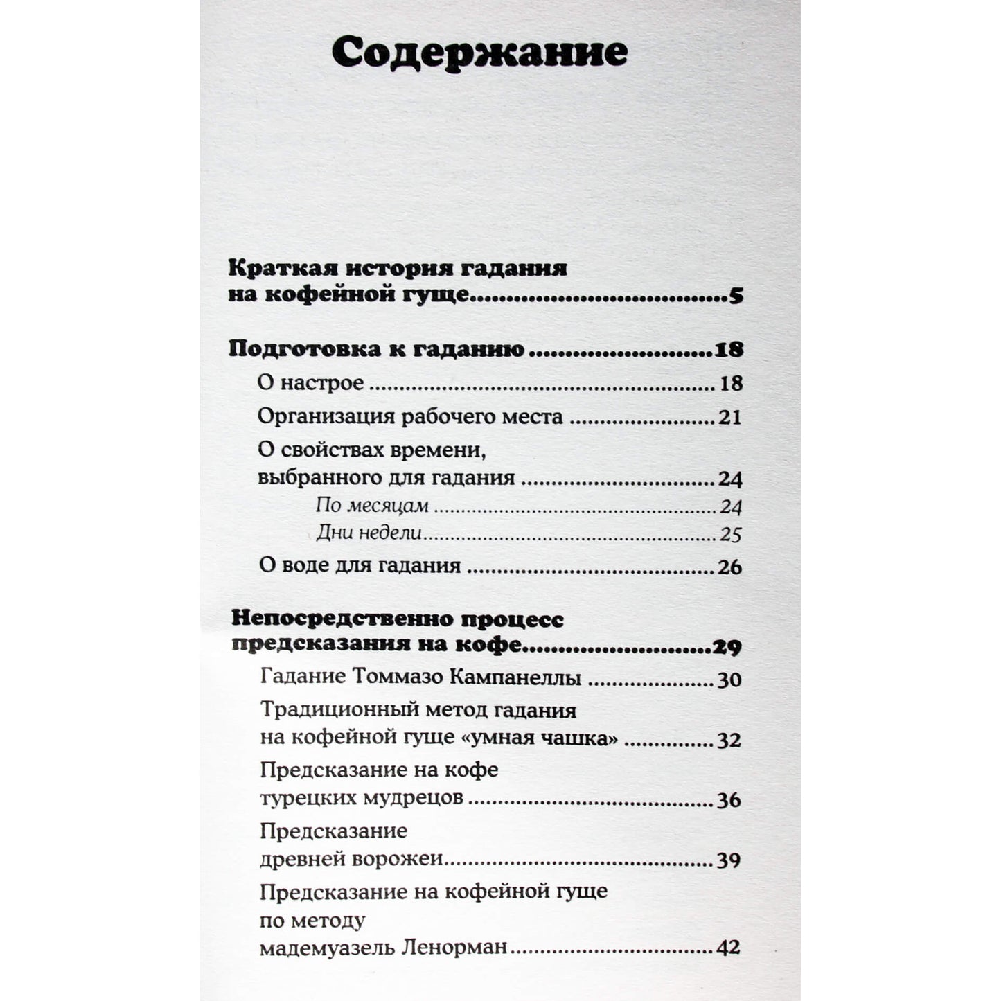 Светлана Сурина "Оракул Ленорман за чашкой кофе"