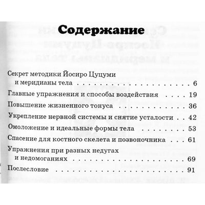 И-Шен "Пальцевый самомассаж Йосиро Цуцуми. Начинаем с нуля"