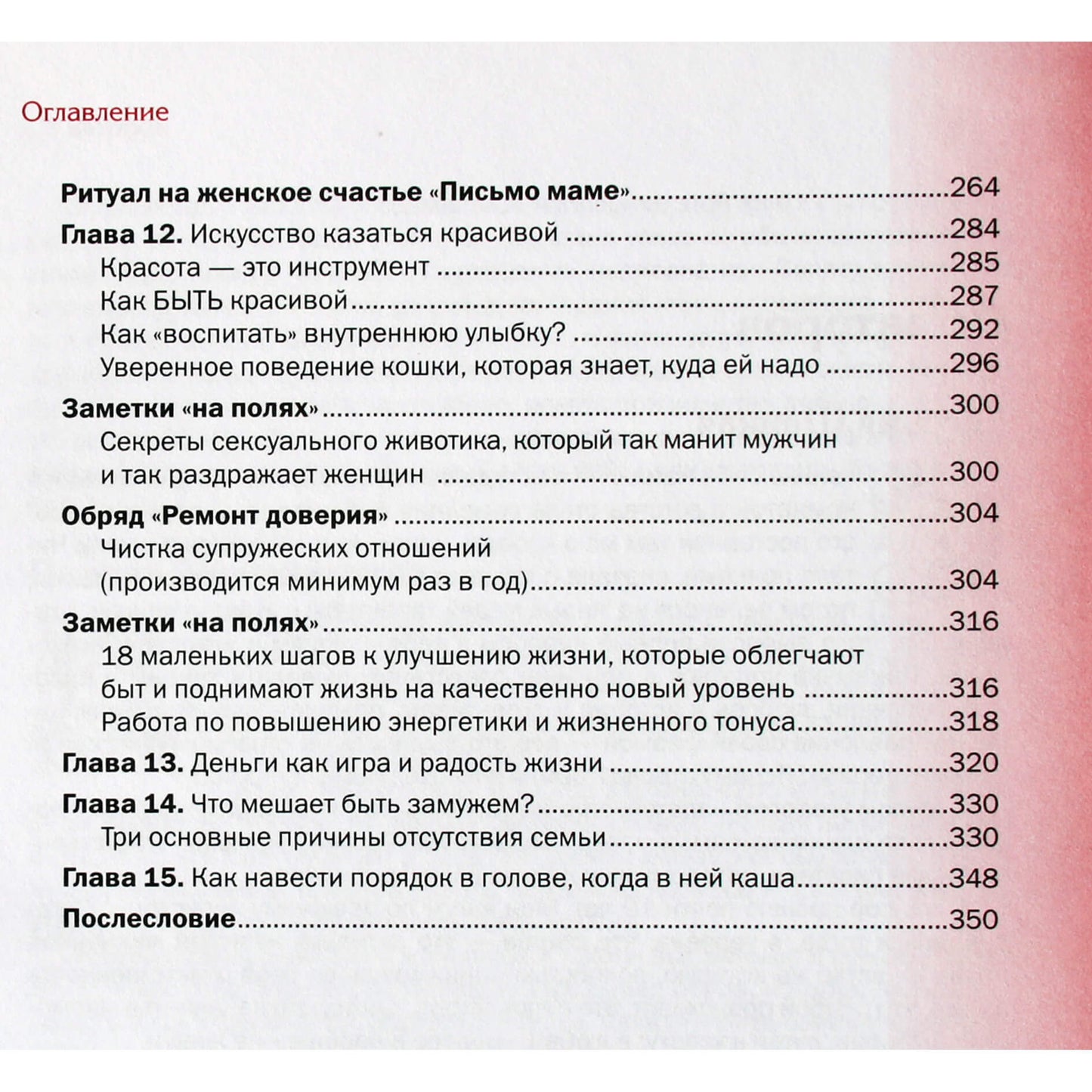 Jevgenija Šatskaja „Moteriškos galios knyga“