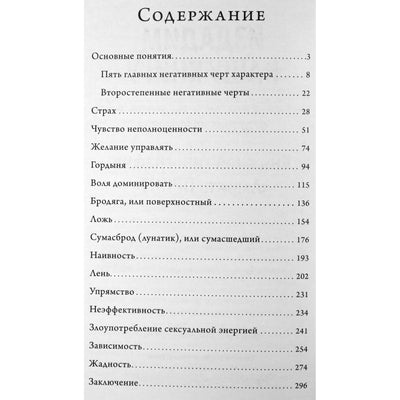 Ennea Tess Griffith "Charakterio bruožai. Esminė psichologija, 2 tomas"