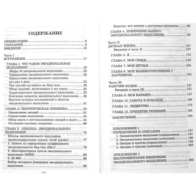 Gitu Omre „Emocinis mąstymas kaip sėkmės priemonė“