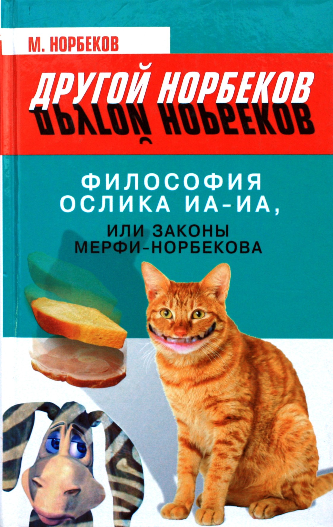 Mirzakarimas Norbekovas „Eeyore filosofija“