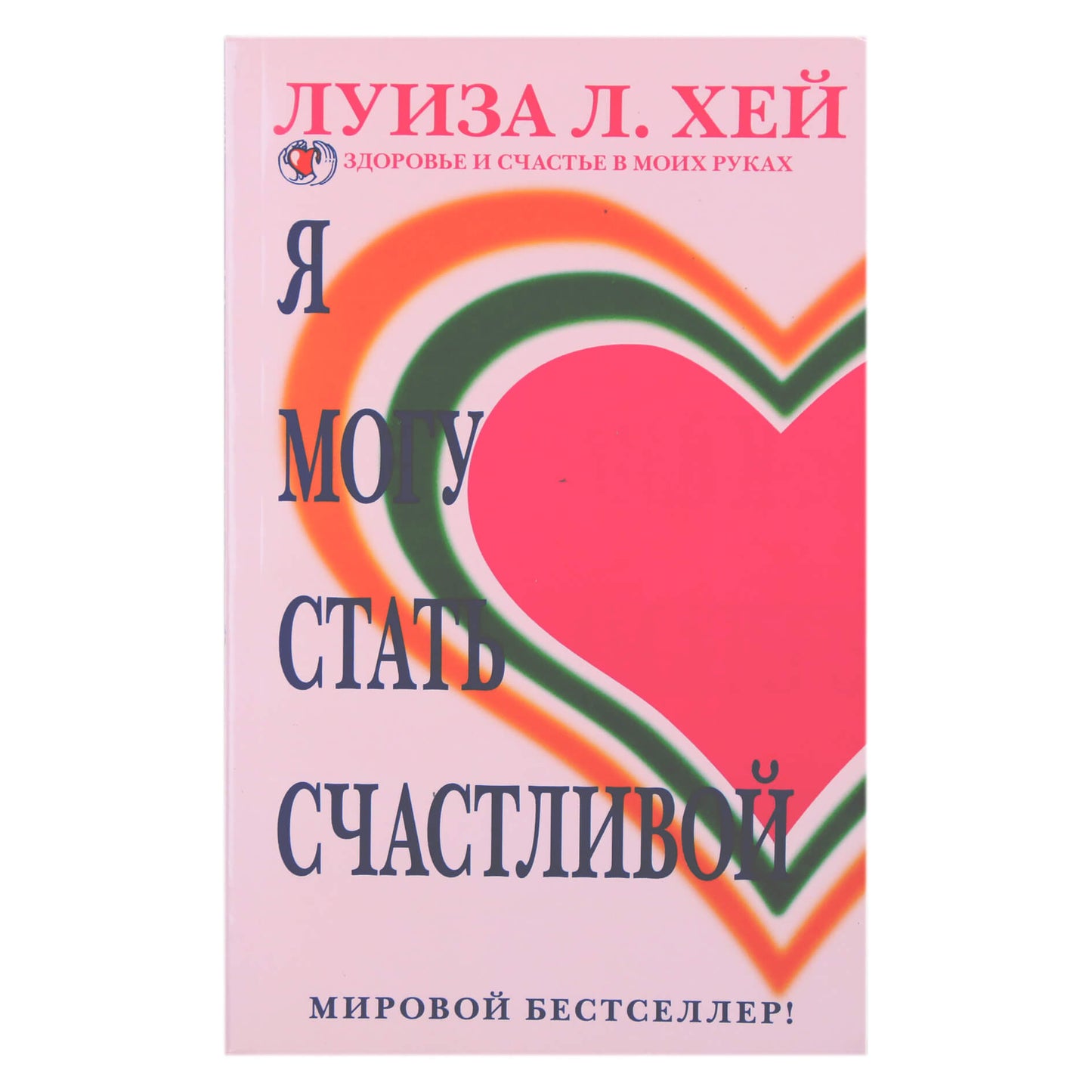 Louise Hay „Aš galiu būti laiminga“