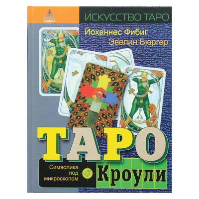 Эвелин Бюргер, Фибиг "Таро Кроули. Символика под микроскопом"