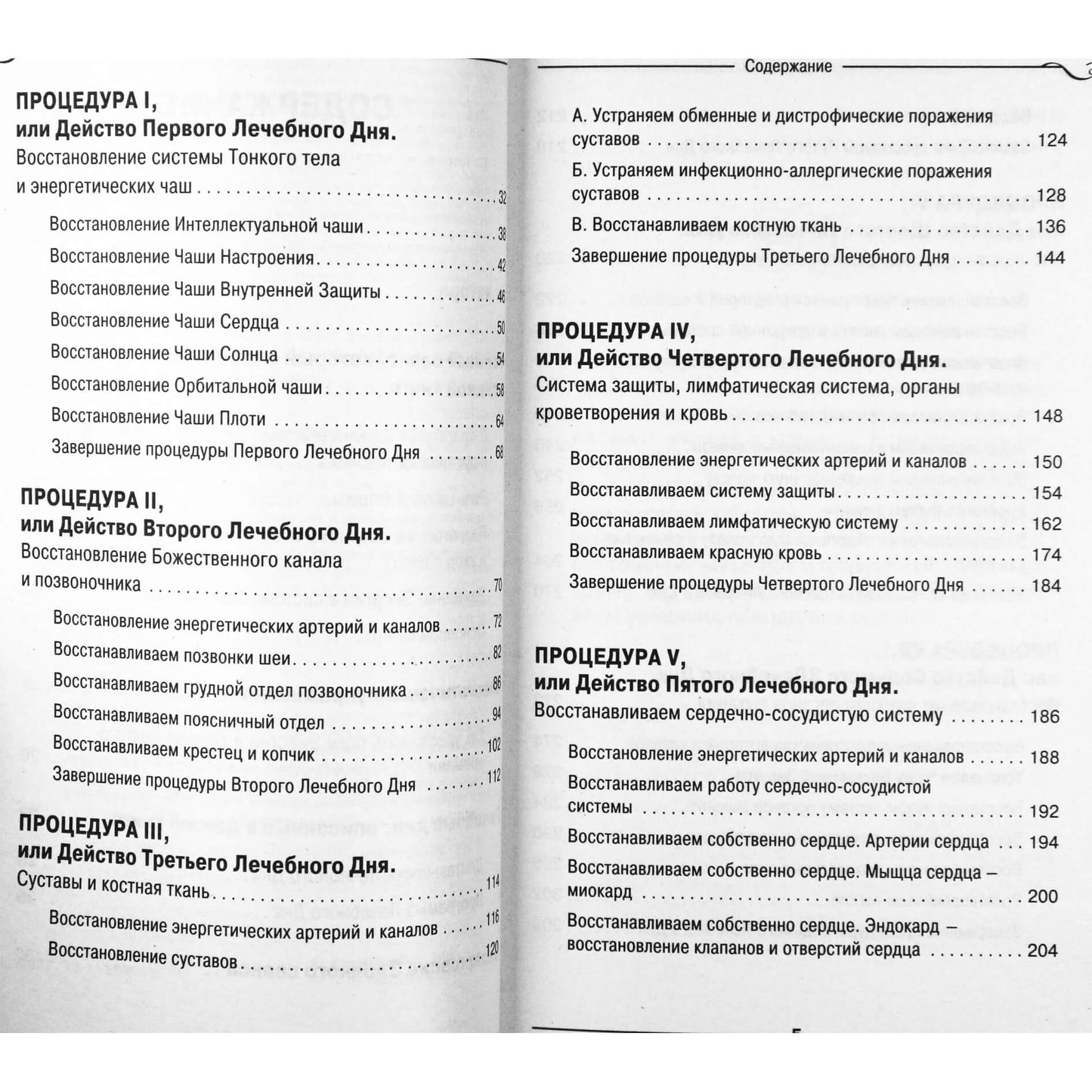 Sergejus Konovalovas „Septynių terapinių dienų energetiniai pratimai“