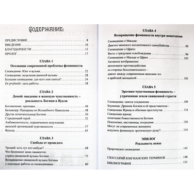 Рэйчел Гиллель "Искупление женской эротической души"