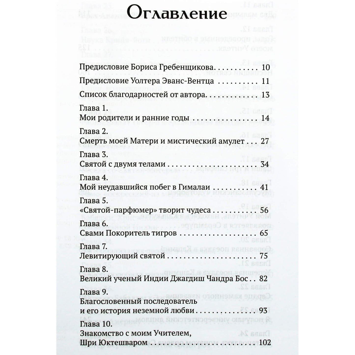 Paramahansa Yogananda „Jogo autobiografija“