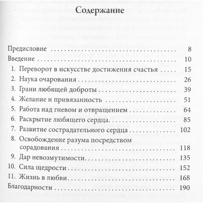 Sharon Solzberg "Mylintis gerumas. Menas būti laimingam"