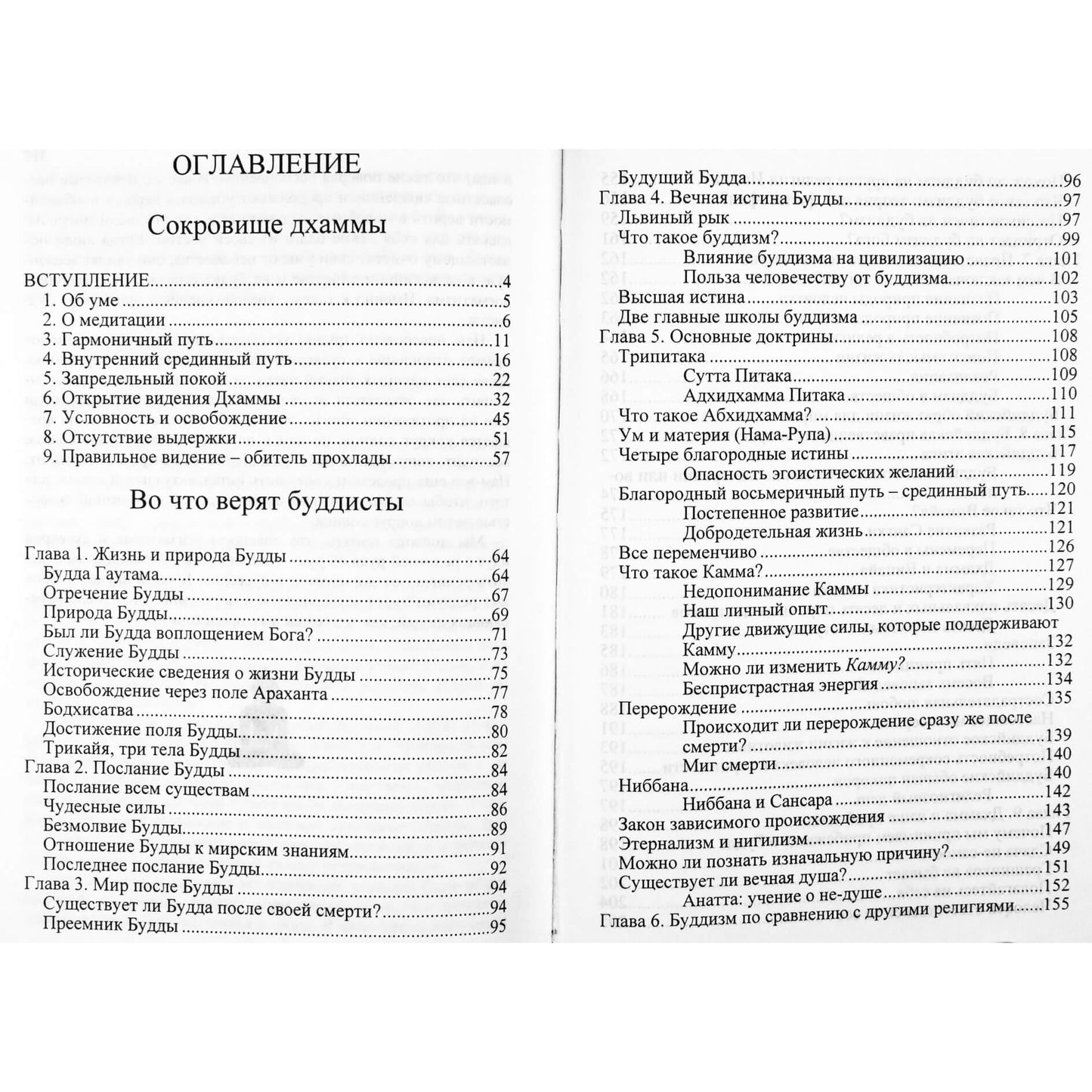 Šri Dhammananda "Kuo budistai tiki. Dhammos lobis" (6 tomas)