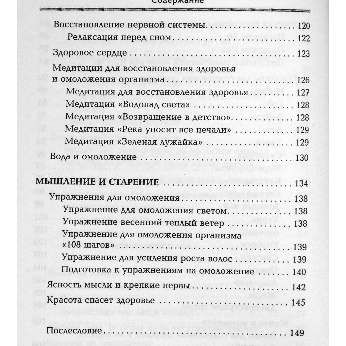 Кацудзо Ниши "Искусство омоложения"
