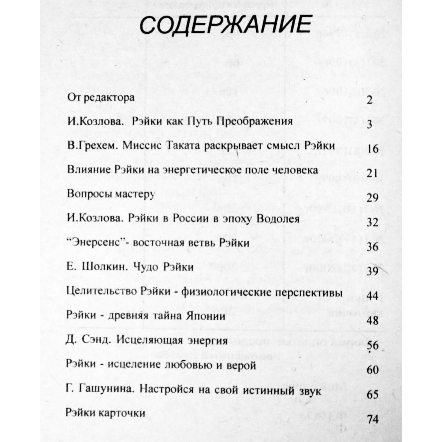 Рэйки как путь преображения