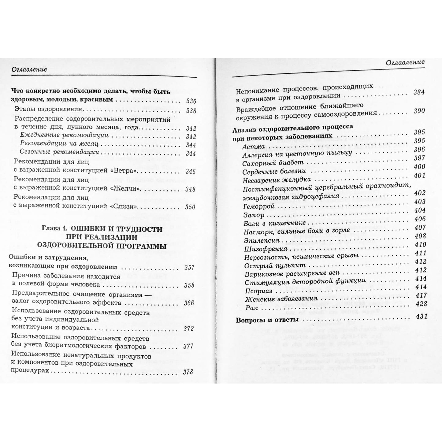 Genadijus Malakhovas „Savo sveikatos sistema“
