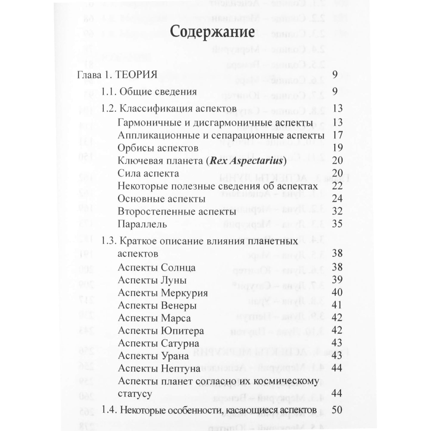 Сергей Вронский "Классическая астрология" 8 том