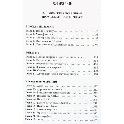 Dolores Cannon „Daugiamatė visata“, 8 tomas