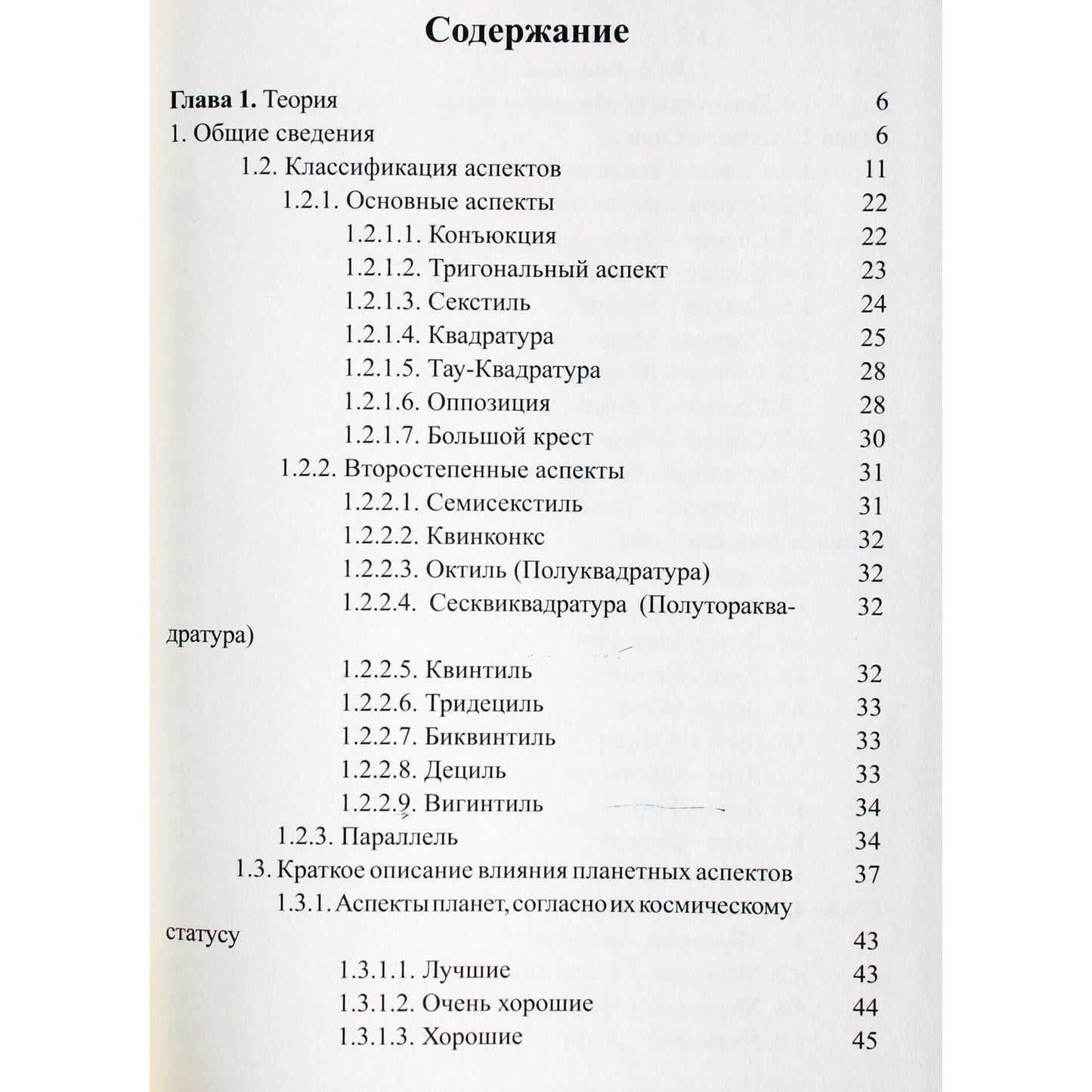Сергей Вронский "Классическая Астрология" 8 (новый вариант)
