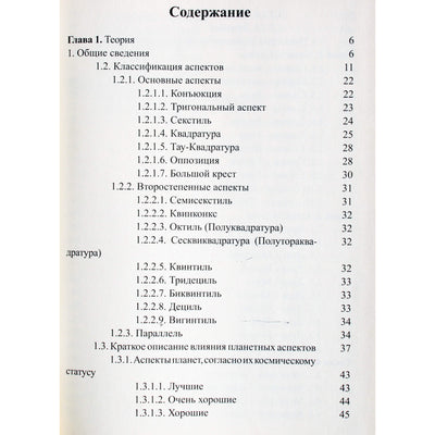 Сергей Вронский "Классическая Астрология" 8 (новый вариант)