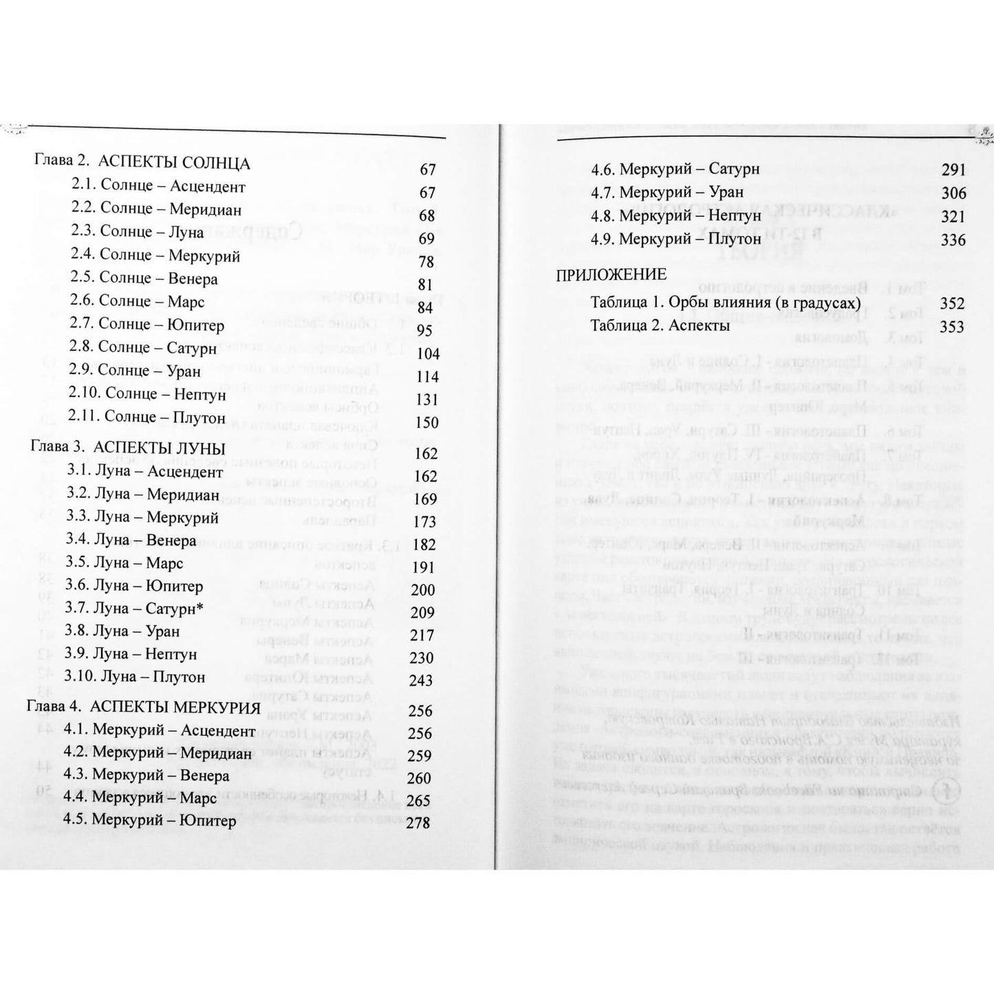 Сергей Вронский "Классическая астрология" 8 том