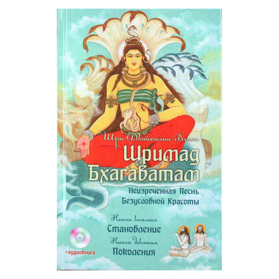 Vyasa "Šrimad Bhagavatam. Formavimas. Kartos" 8.9 + CD