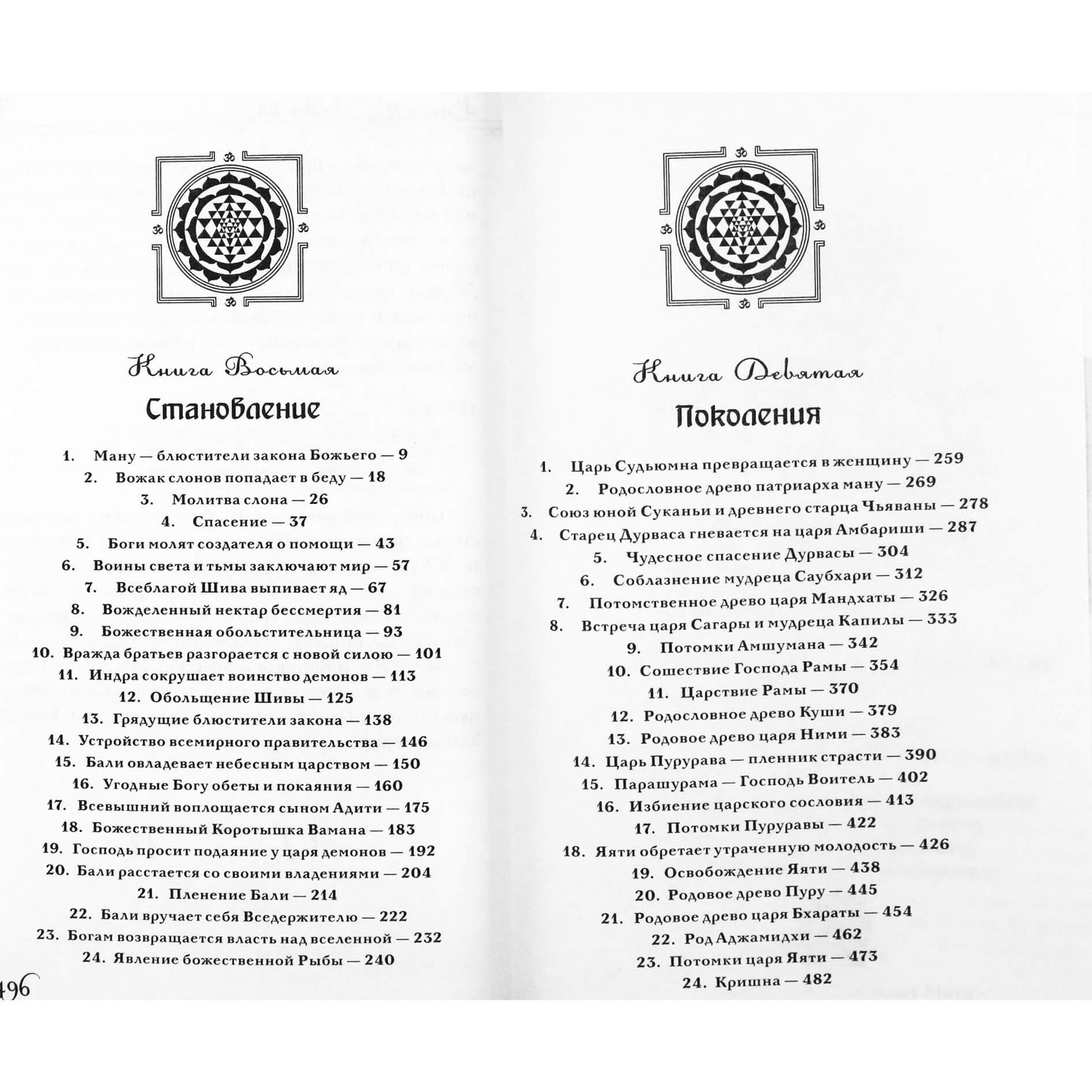 Vyasa "Šrimad Bhagavatam. Formavimas. Kartos" 8.9 + CD
