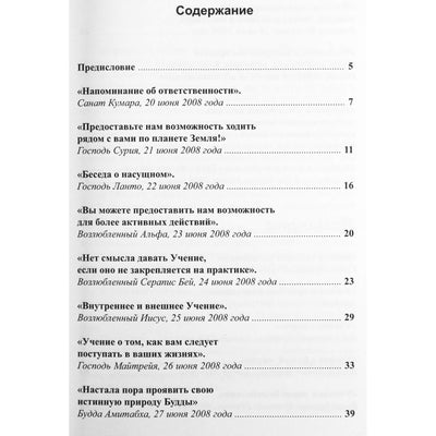 Tatjana Mikušina „Išminties žodis“ 8