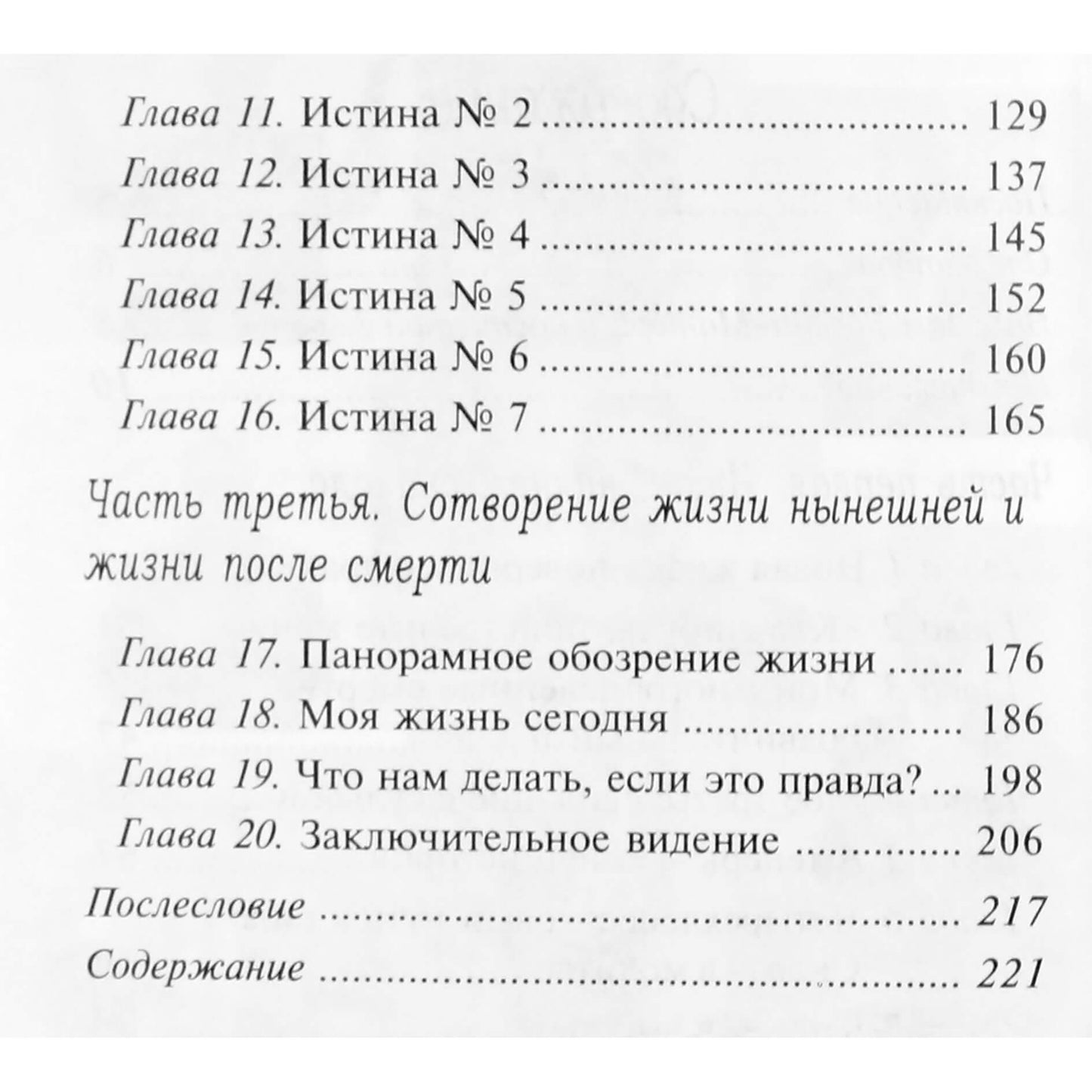 Dannion Brinkley "Pasaulio paslaptys. Apie mūsų gyvenimą dviejuose pasauliuose"