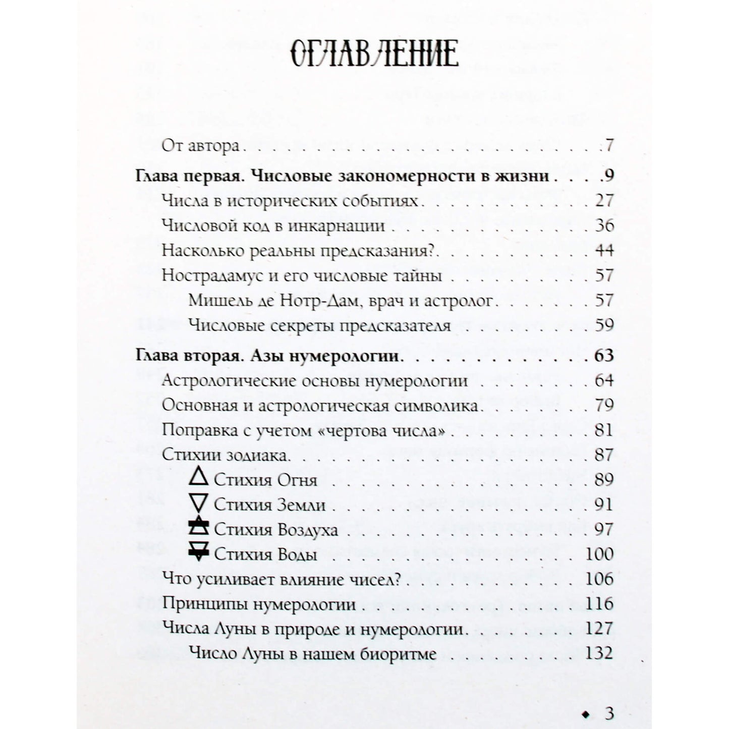 Виктор Калюжный "Нумерология от А до Я: скрытая магия чисел"