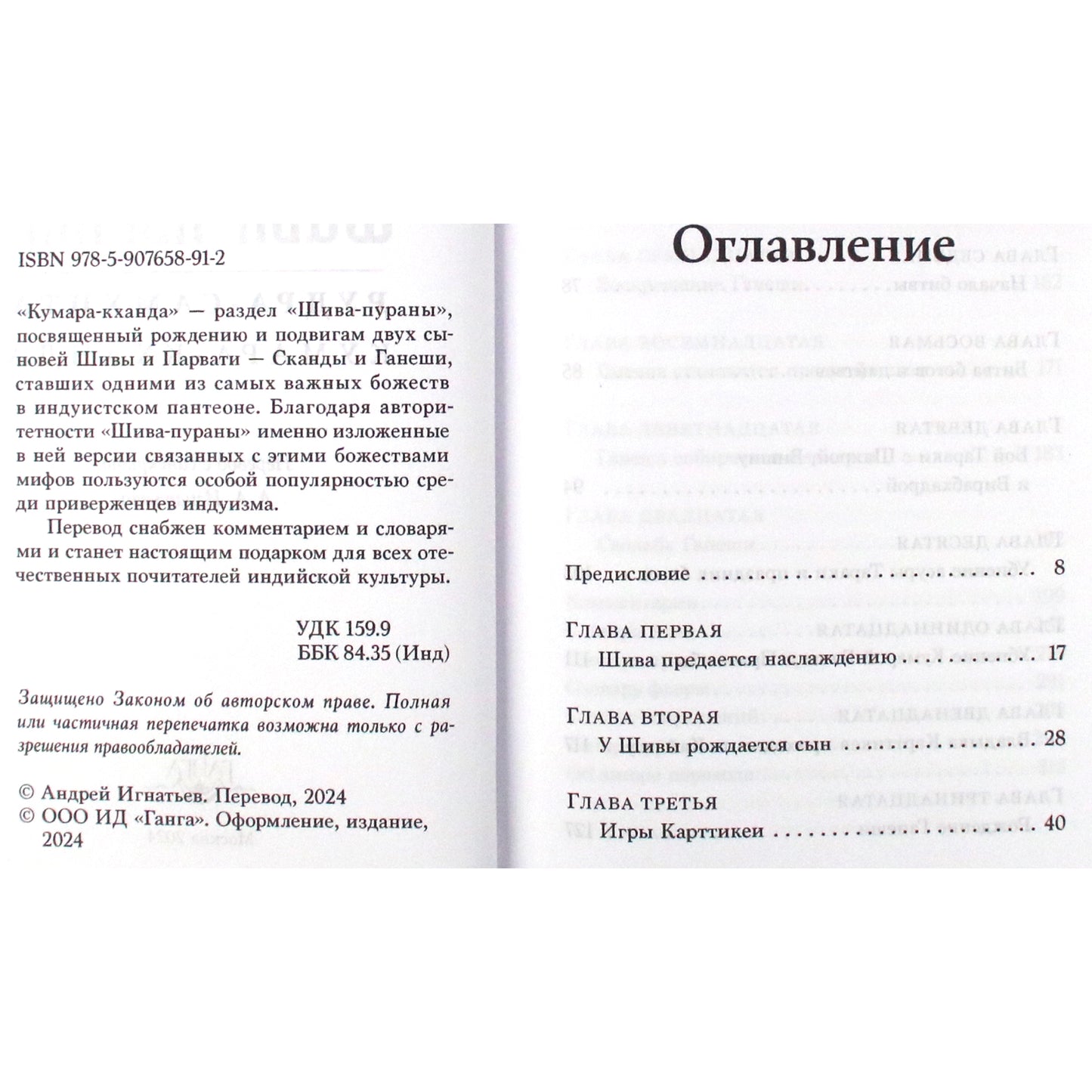 Шива-пурана. Рудра-самхита. Кумара-кханда / перевод А.А.Игнатьева